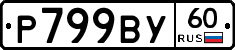%D0%A0799%D0%92%D0%A360