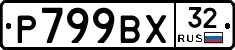 %D0%A0799%D0%92%D0%A532