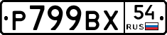 %D0%A0799%D0%92%D0%A554
