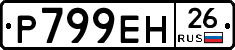 %D0%A0799%D0%95%D0%9D26
