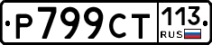 %D0%A0799%D0%A1%D0%A2113
