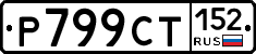%D0%A0799%D0%A1%D0%A2152