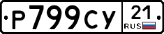%D0%A0799%D0%A1%D0%A321