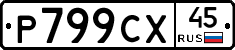 %D0%A0799%D0%A1%D0%A545