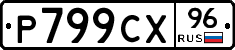%D0%A0799%D0%A1%D0%A596