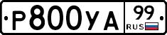 %D0%A0800%D0%A3%D0%9099