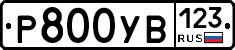 %D0%A0800%D0%A3%D0%92123
