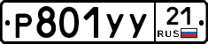 %D0%A0801%D0%A3%D0%A321