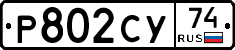 %D0%A0802%D0%A1%D0%A374