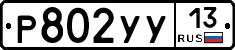 %D0%A0802%D0%A3%D0%A313
