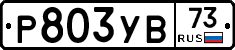 %D0%A0803%D0%A3%D0%9273