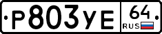 %D0%A0803%D0%A3%D0%9564