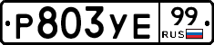 %D0%A0803%D0%A3%D0%9599