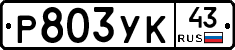%D0%A0803%D0%A3%D0%9A43