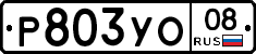 %D0%A0803%D0%A3%D0%9E08