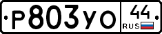 %D0%A0803%D0%A3%D0%9E44