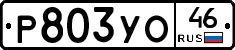 %D0%A0803%D0%A3%D0%9E46