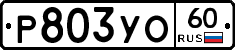 %D0%A0803%D0%A3%D0%9E60