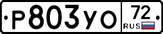 %D0%A0803%D0%A3%D0%9E72