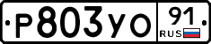 %D0%A0803%D0%A3%D0%9E91