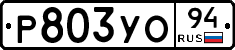 %D0%A0803%D0%A3%D0%9E94