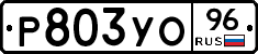 %D0%A0803%D0%A3%D0%9E96
