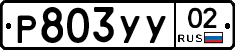 %D0%A0803%D0%A3%D0%A302