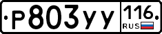%D0%A0803%D0%A3%D0%A3116