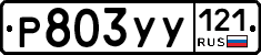 %D0%A0803%D0%A3%D0%A3121