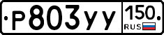 %D0%A0803%D0%A3%D0%A3150