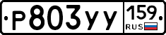%D0%A0803%D0%A3%D0%A3159