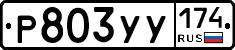 %D0%A0803%D0%A3%D0%A3174