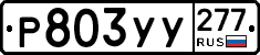 %D0%A0803%D0%A3%D0%A3277