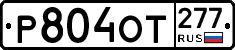%D0%A0804%D0%9E%D0%A2277