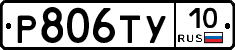 %D0%A0806%D0%A2%D0%A310