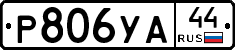 %D0%A0806%D0%A3%D0%9044