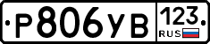 %D0%A0806%D0%A3%D0%92123