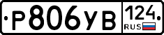 %D0%A0806%D0%A3%D0%92124
