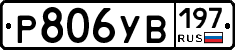 %D0%A0806%D0%A3%D0%92197