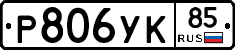 %D0%A0806%D0%A3%D0%9A85