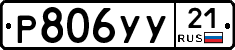 %D0%A0806%D0%A3%D0%A321