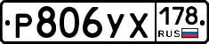%D0%A0806%D0%A3%D0%A5178