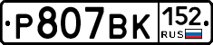 %D0%A0807%D0%92%D0%9A152