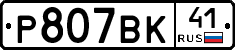 %D0%A0807%D0%92%D0%9A41