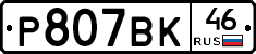 %D0%A0807%D0%92%D0%9A46