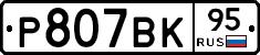 %D0%A0807%D0%92%D0%9A95