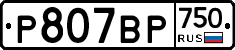 %D0%A0807%D0%92%D0%A0750