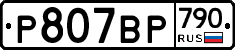 %D0%A0807%D0%92%D0%A0790