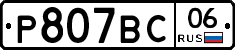 %D0%A0807%D0%92%D0%A106