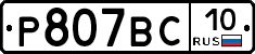 %D0%A0807%D0%92%D0%A110